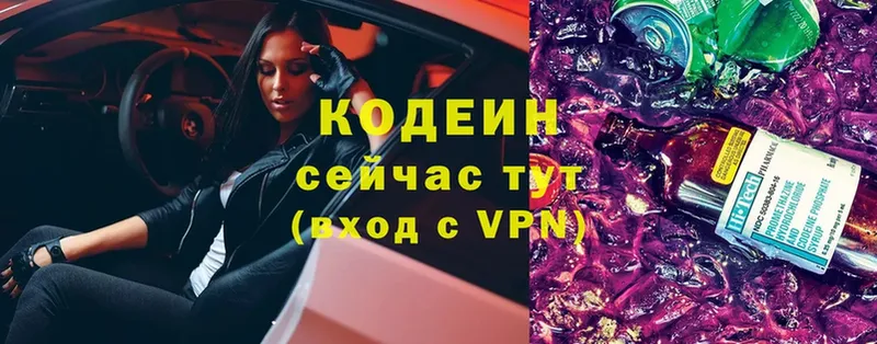 Кодеин Purple Drank  сколько стоит  Волчанск 